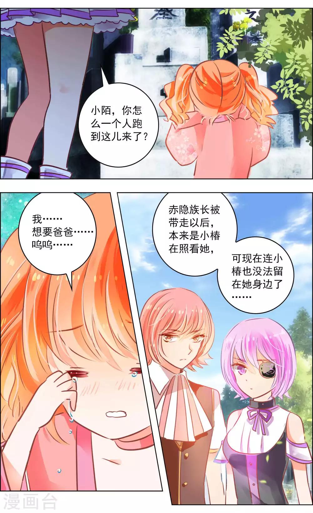 《虚影之瞳》第44话2 狐葬 第5页