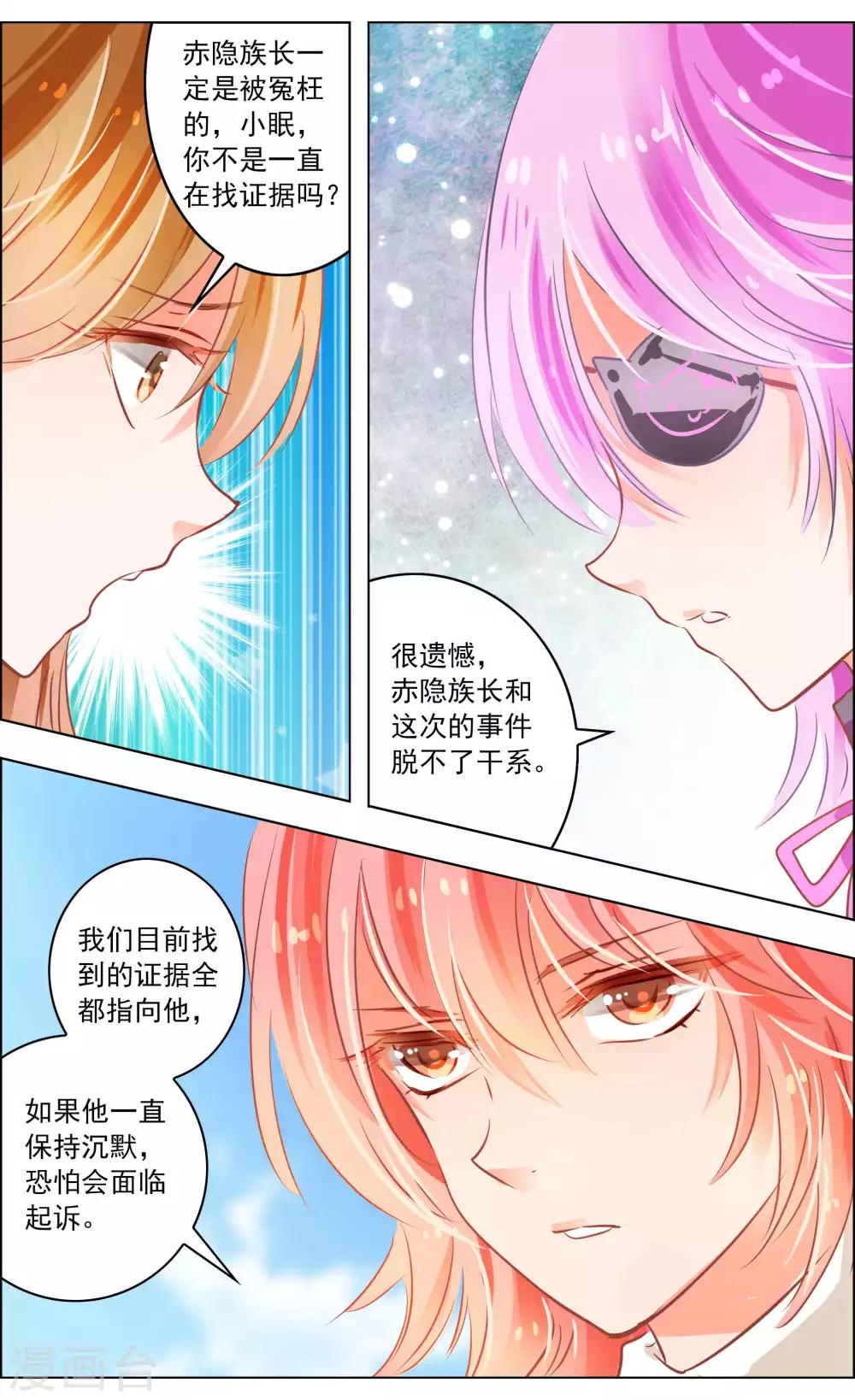 《虚影之瞳》第44话2 狐葬 第6页