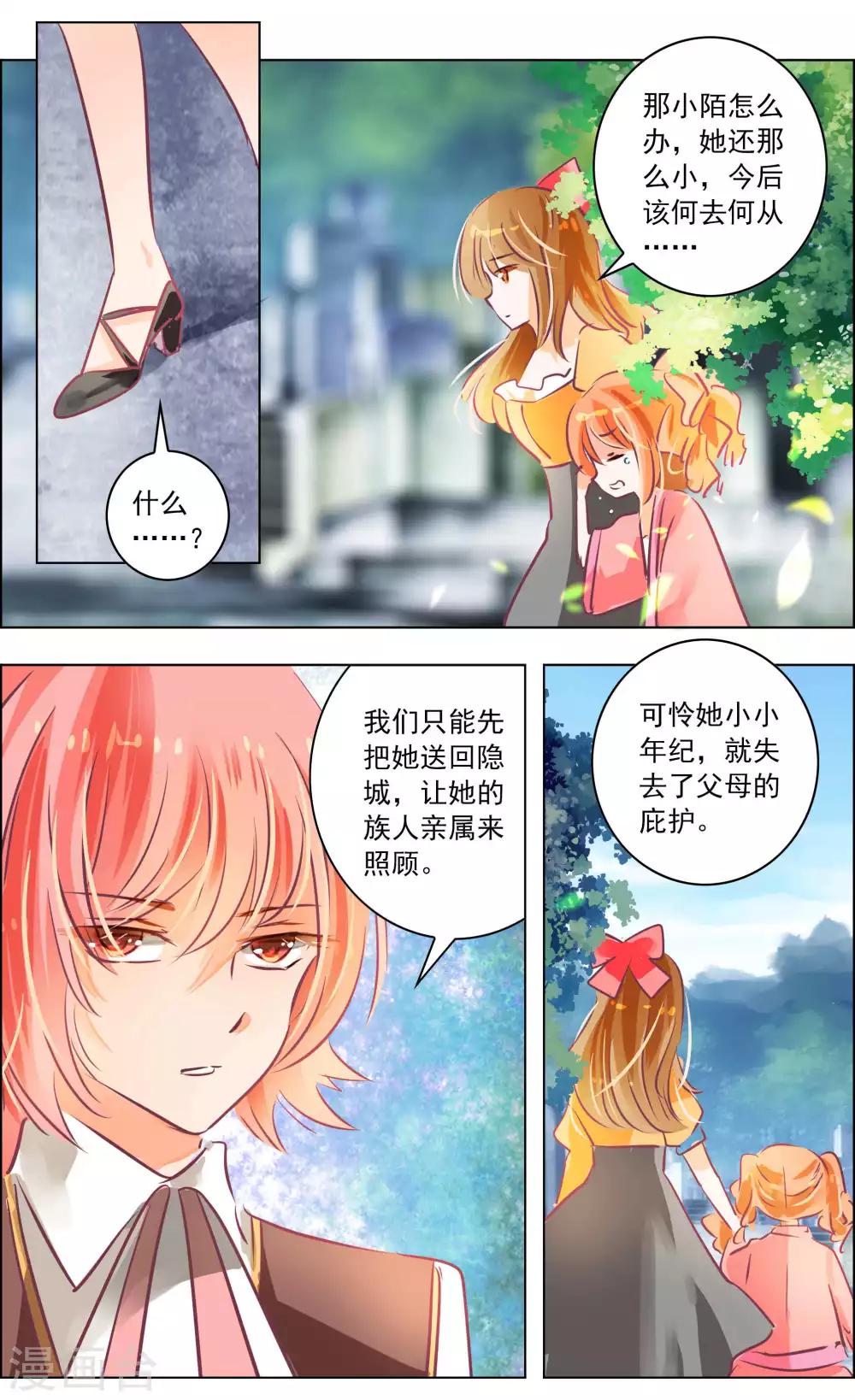 《虚影之瞳》第44话2 狐葬 第7页