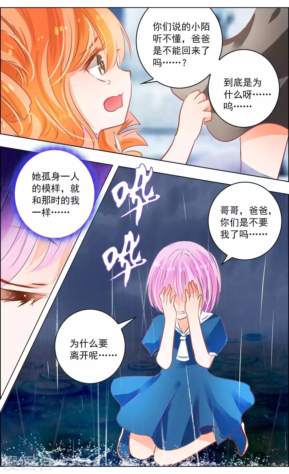 《虚影之瞳》第44话2 狐葬 第8页