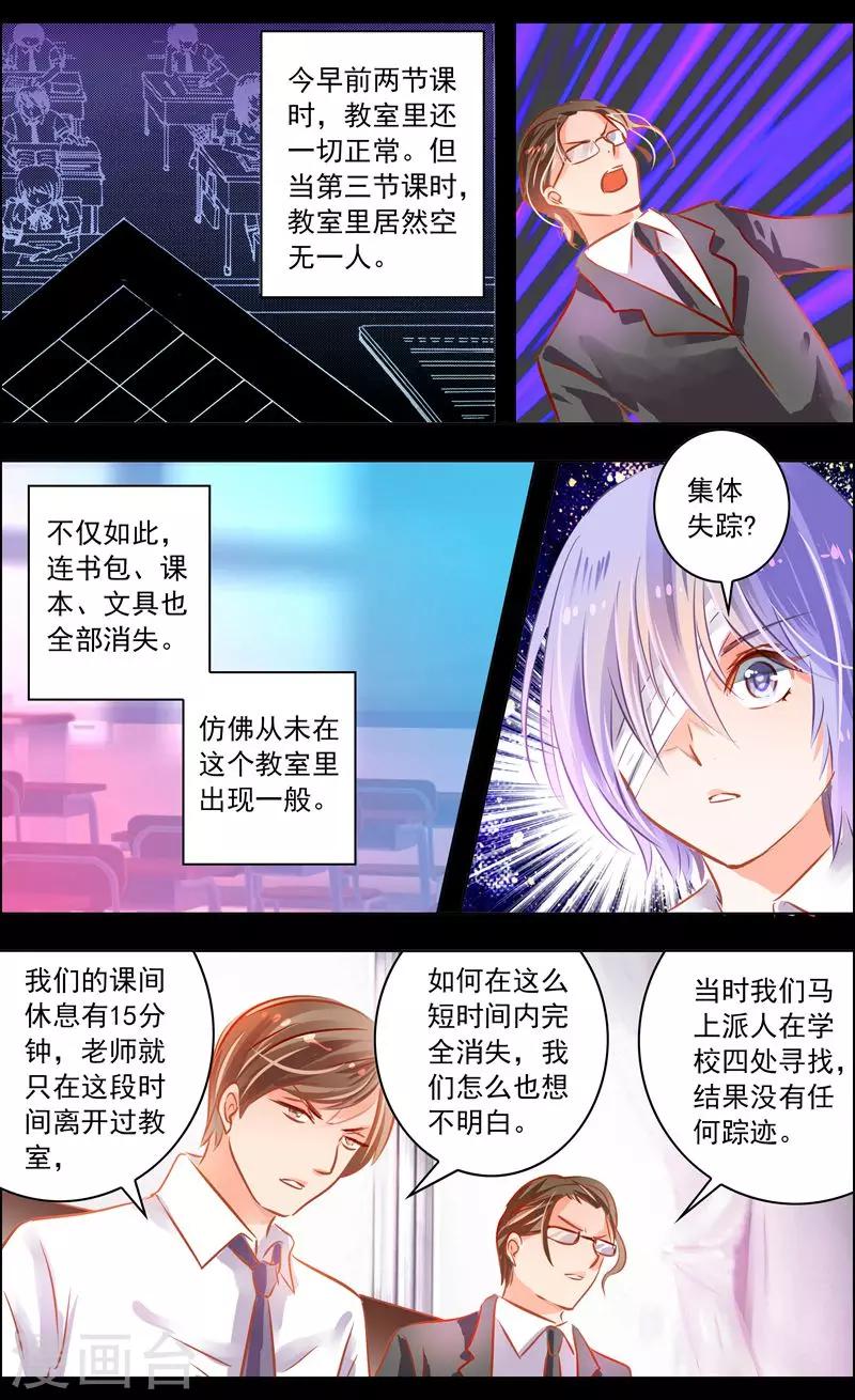 《虚影之瞳》第45话3 迷雾 第1页