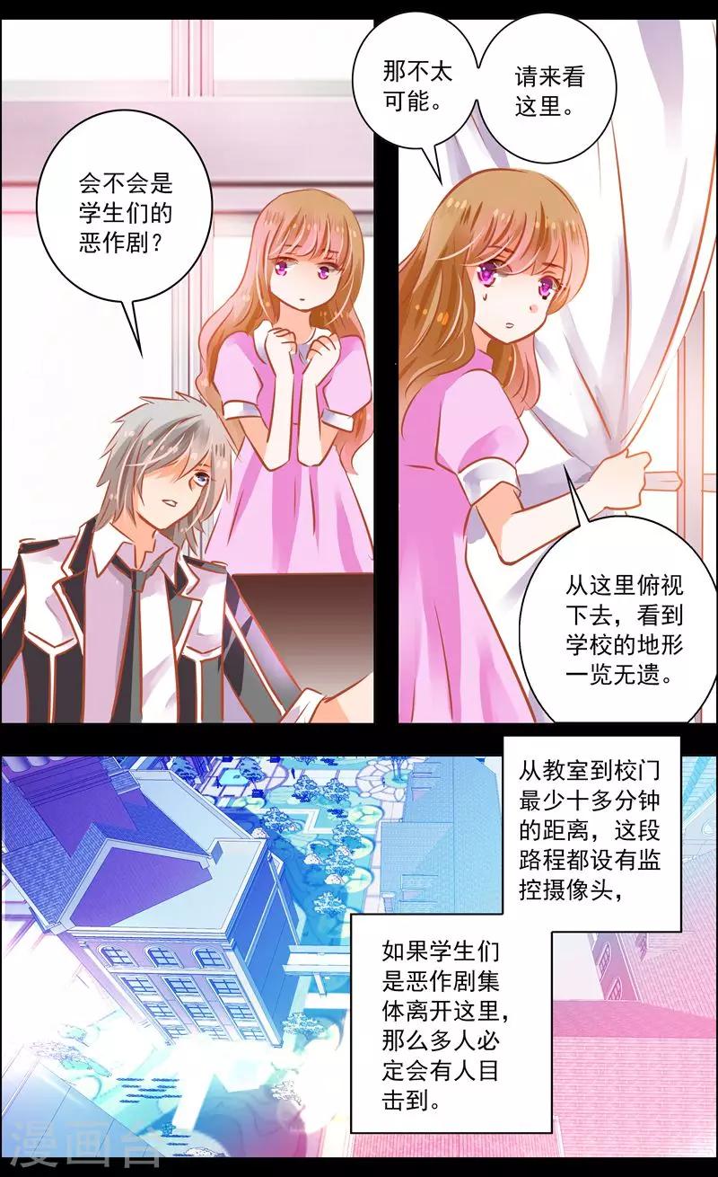《虚影之瞳》第45话3 迷雾 第2页