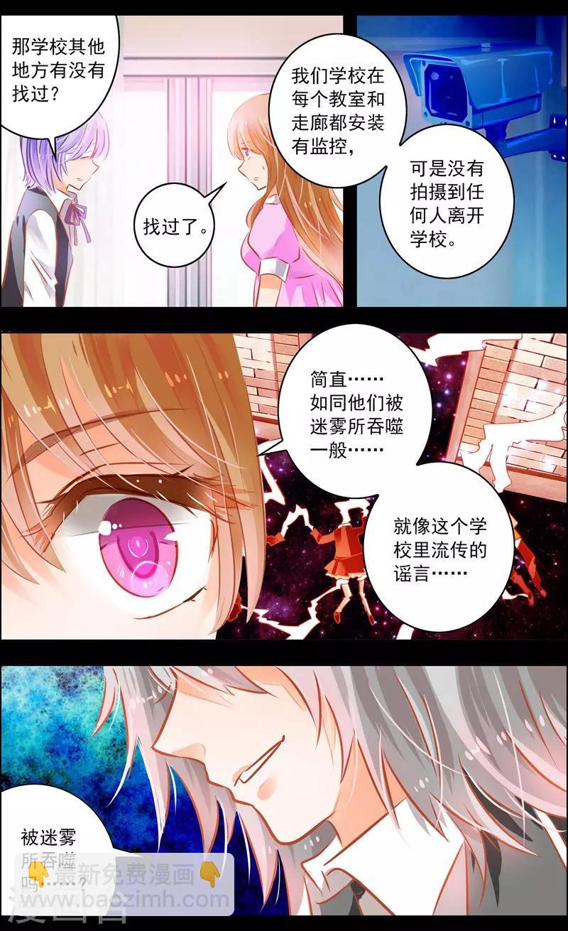 《虚影之瞳》第45话3 迷雾 第3页