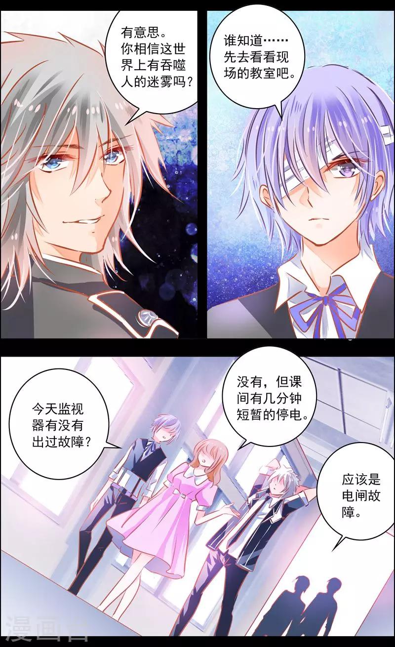《虚影之瞳》第45话3 迷雾 第4页