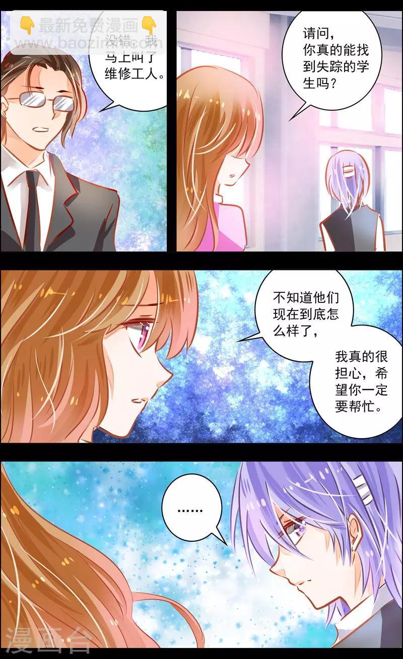 《虚影之瞳》第45话3 迷雾 第5页