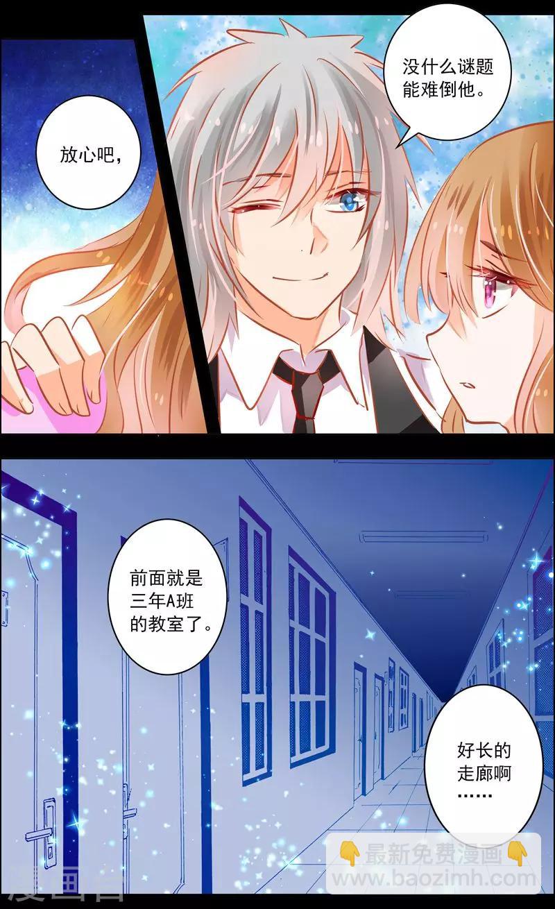 《虚影之瞳》第45话3 迷雾 第6页