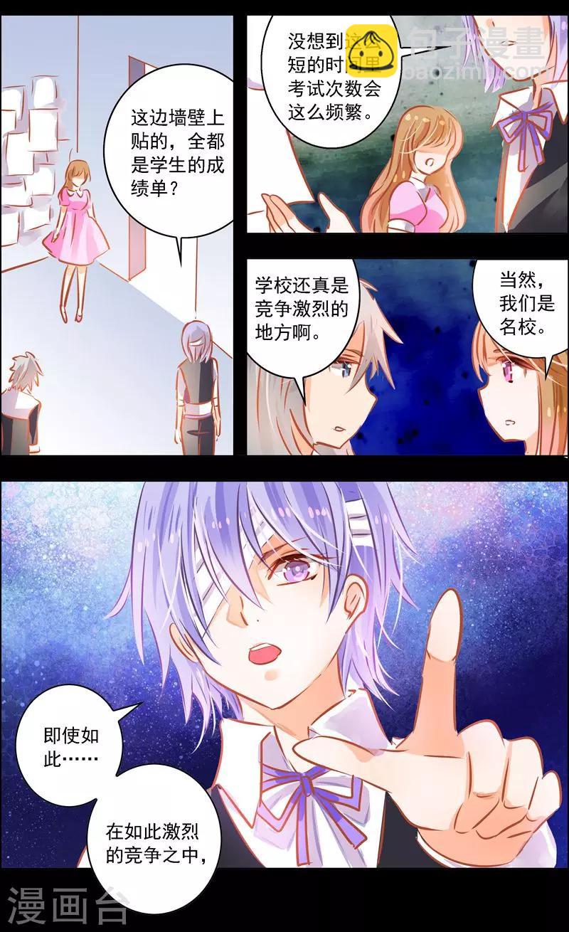 《虚影之瞳》第45话3 迷雾 第7页