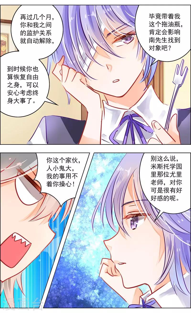 《虚影之瞳》第45话2 迷雾 第1页
