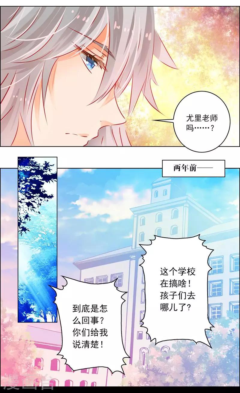 《虚影之瞳》第45话2 迷雾 第2页