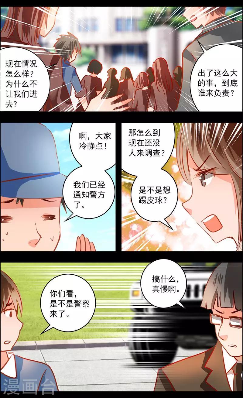 《虚影之瞳》第45话2 迷雾 第3页