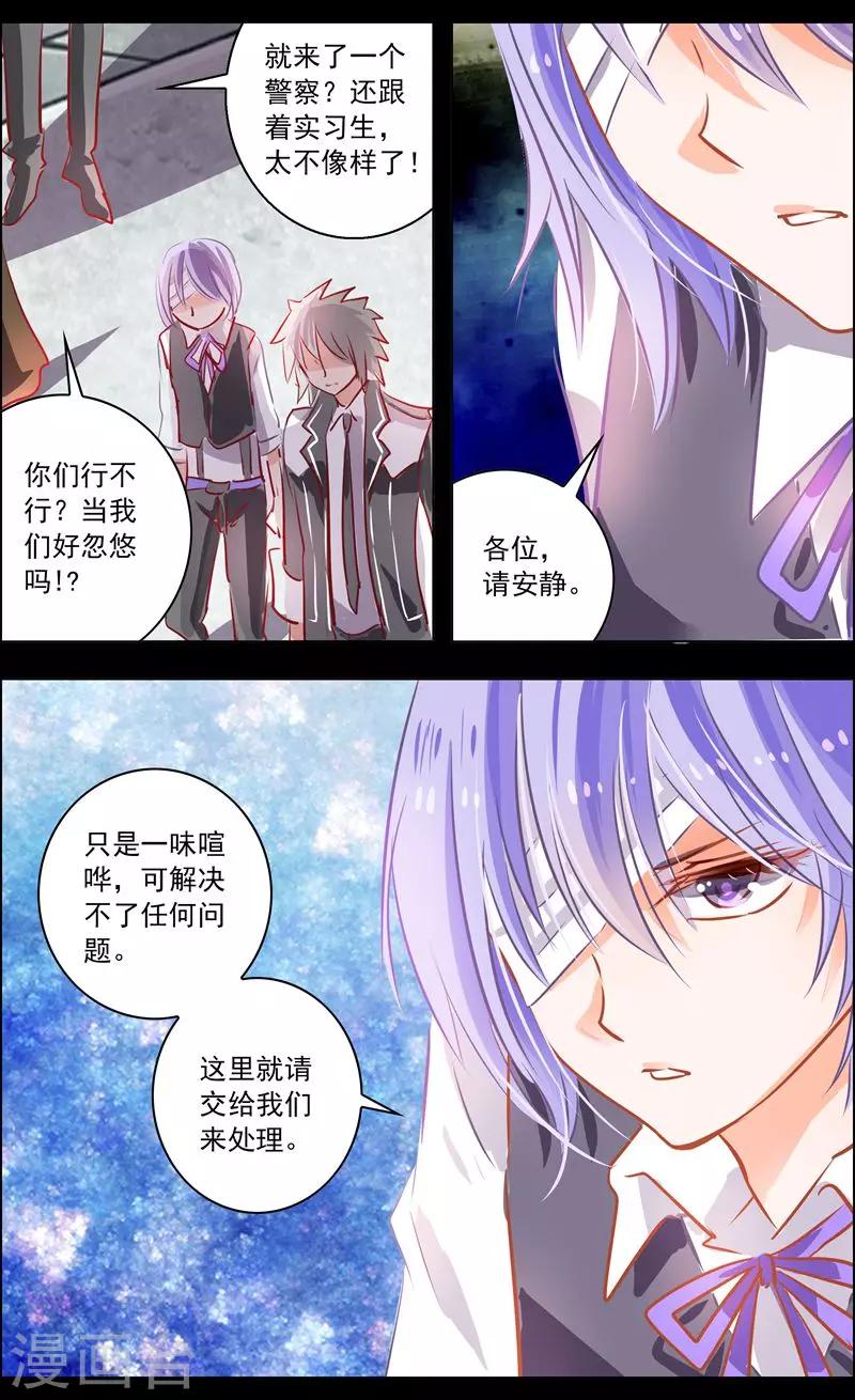 《虚影之瞳》第45话2 迷雾 第4页