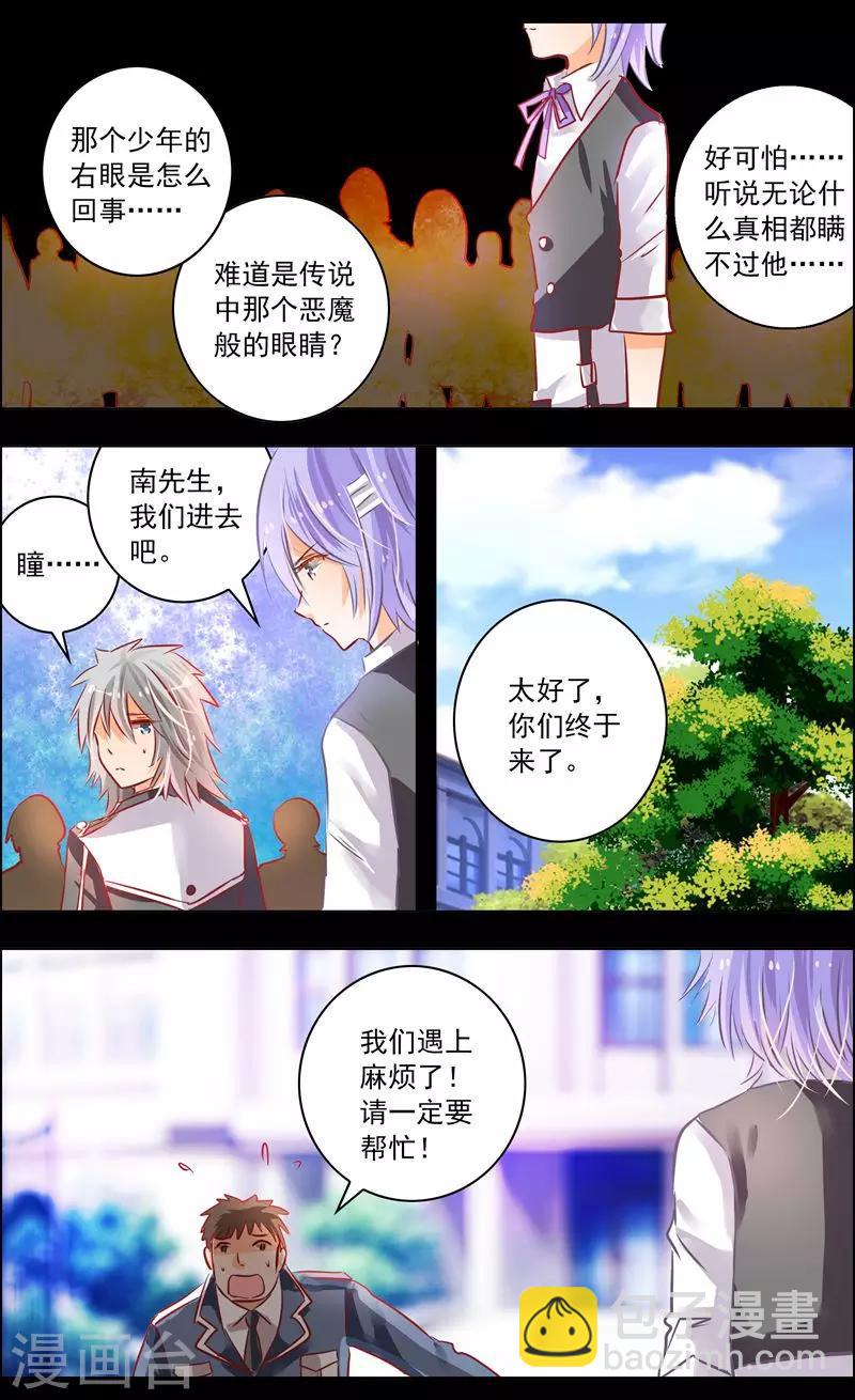 《虚影之瞳》第45话2 迷雾 第5页