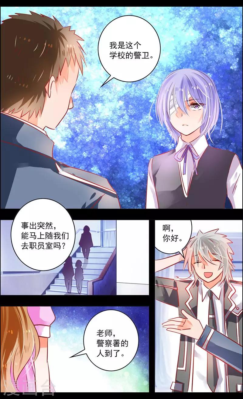《虚影之瞳》第45话2 迷雾 第6页