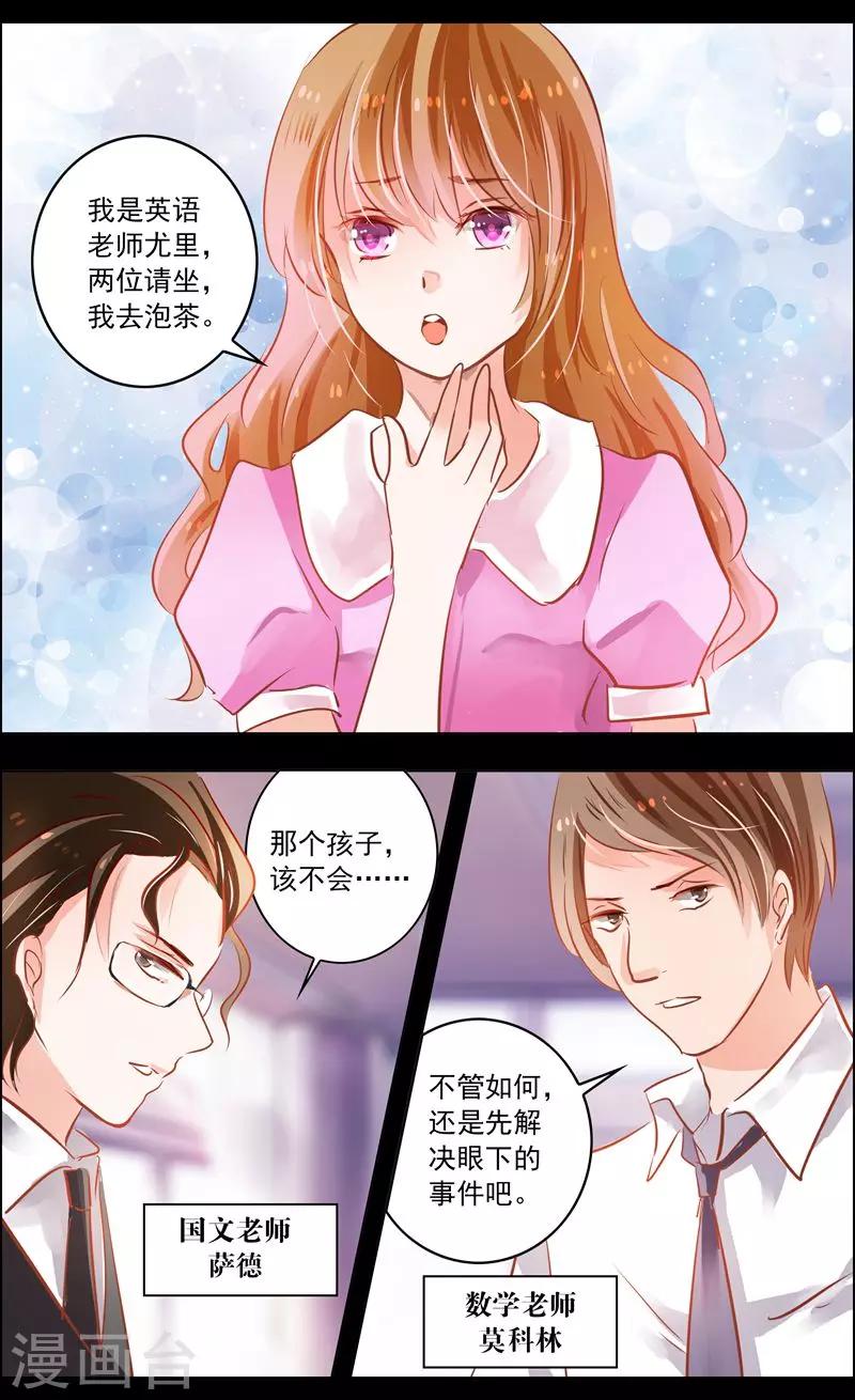 《虚影之瞳》第45话2 迷雾 第7页