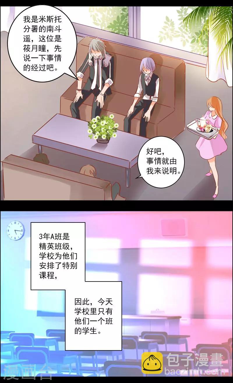 《虚影之瞳》第45话2 迷雾 第8页