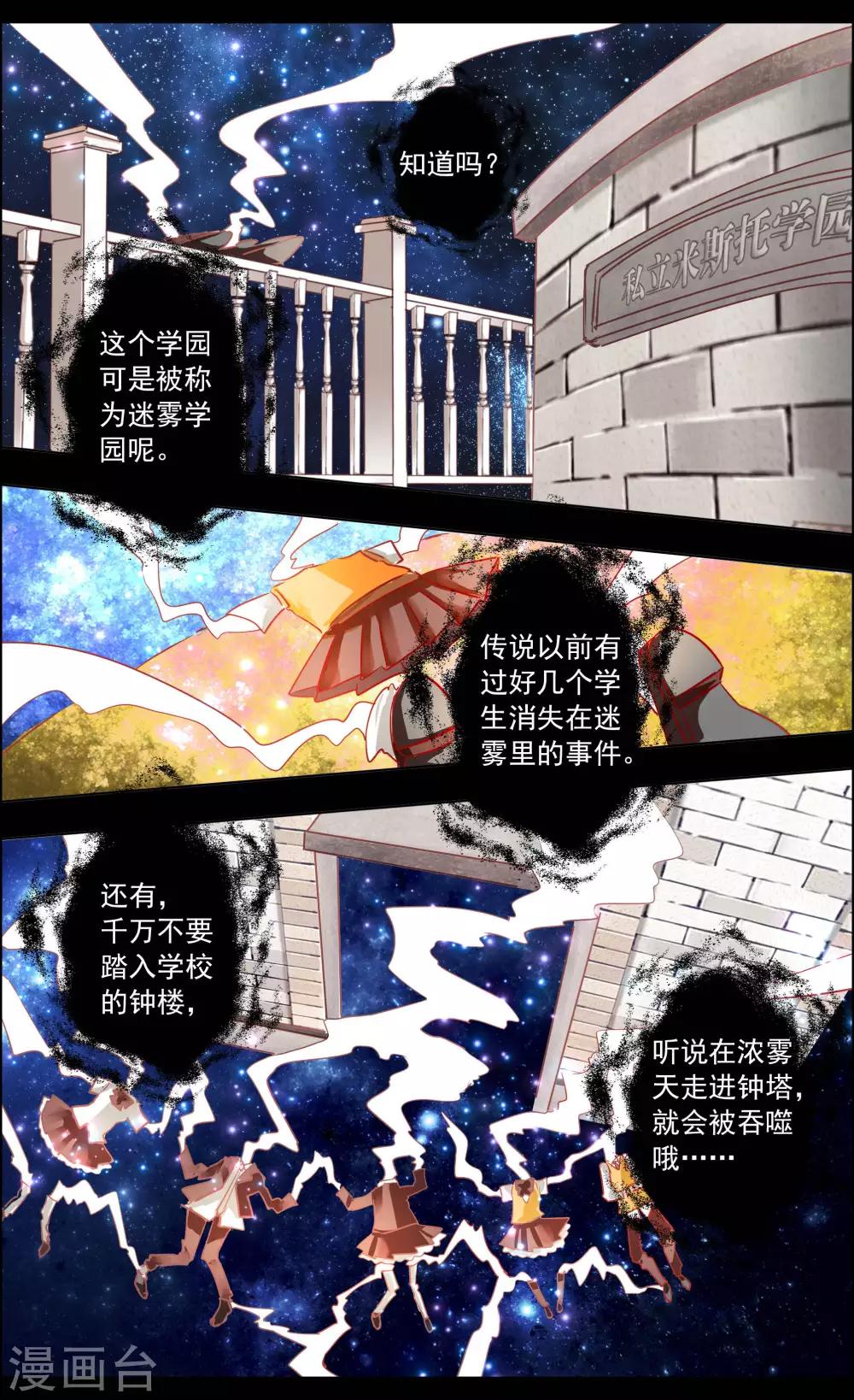 《虚影之瞳》第45话1 迷雾 第2页