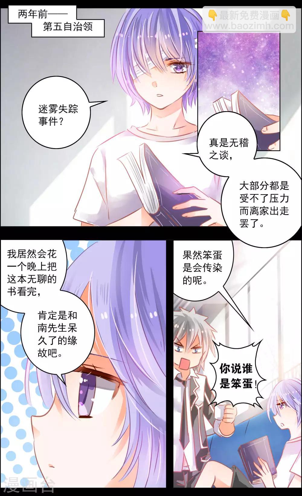 《虚影之瞳》第45话1 迷雾 第3页