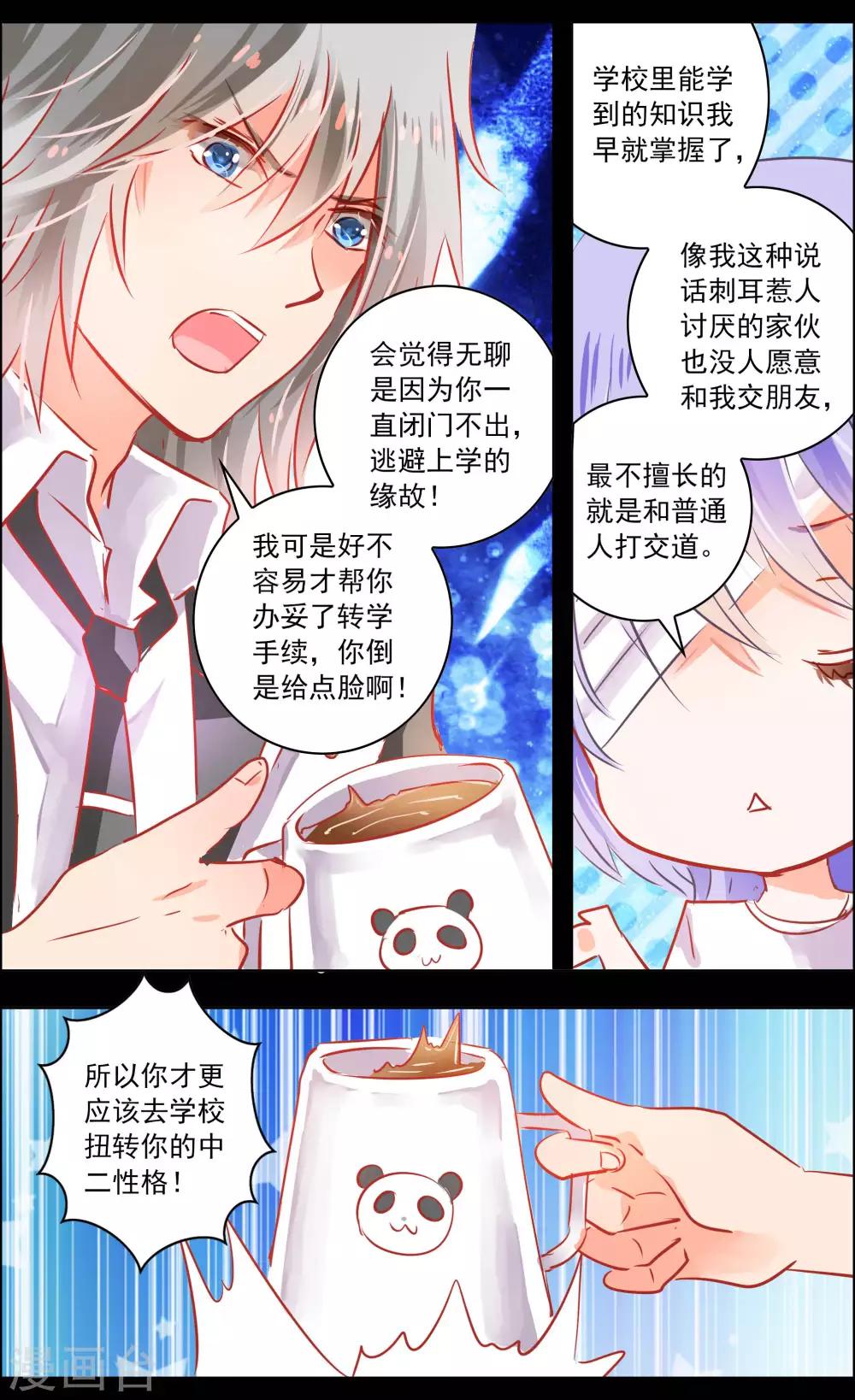 《虚影之瞳》第45话1 迷雾 第4页
