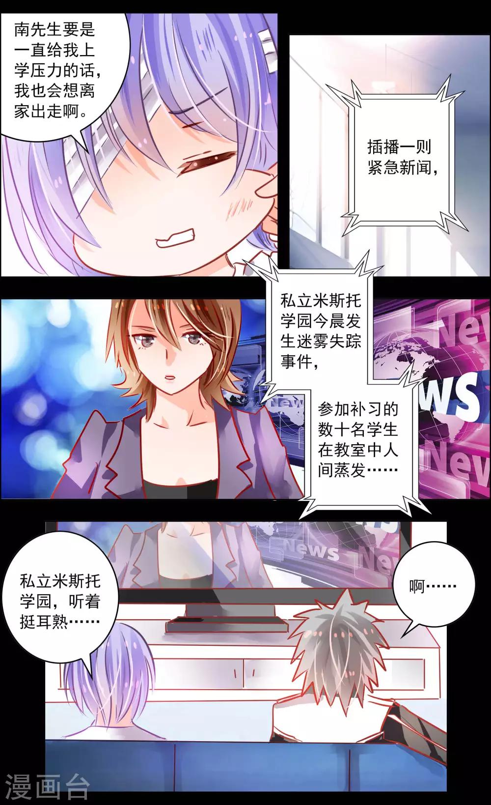 《虚影之瞳》第45话1 迷雾 第5页