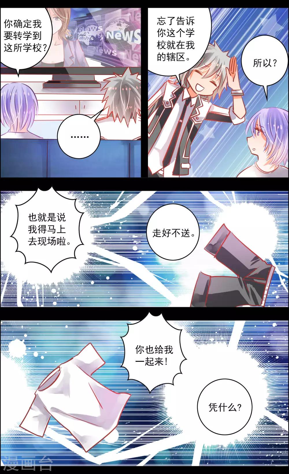《虚影之瞳》第45话1 迷雾 第6页