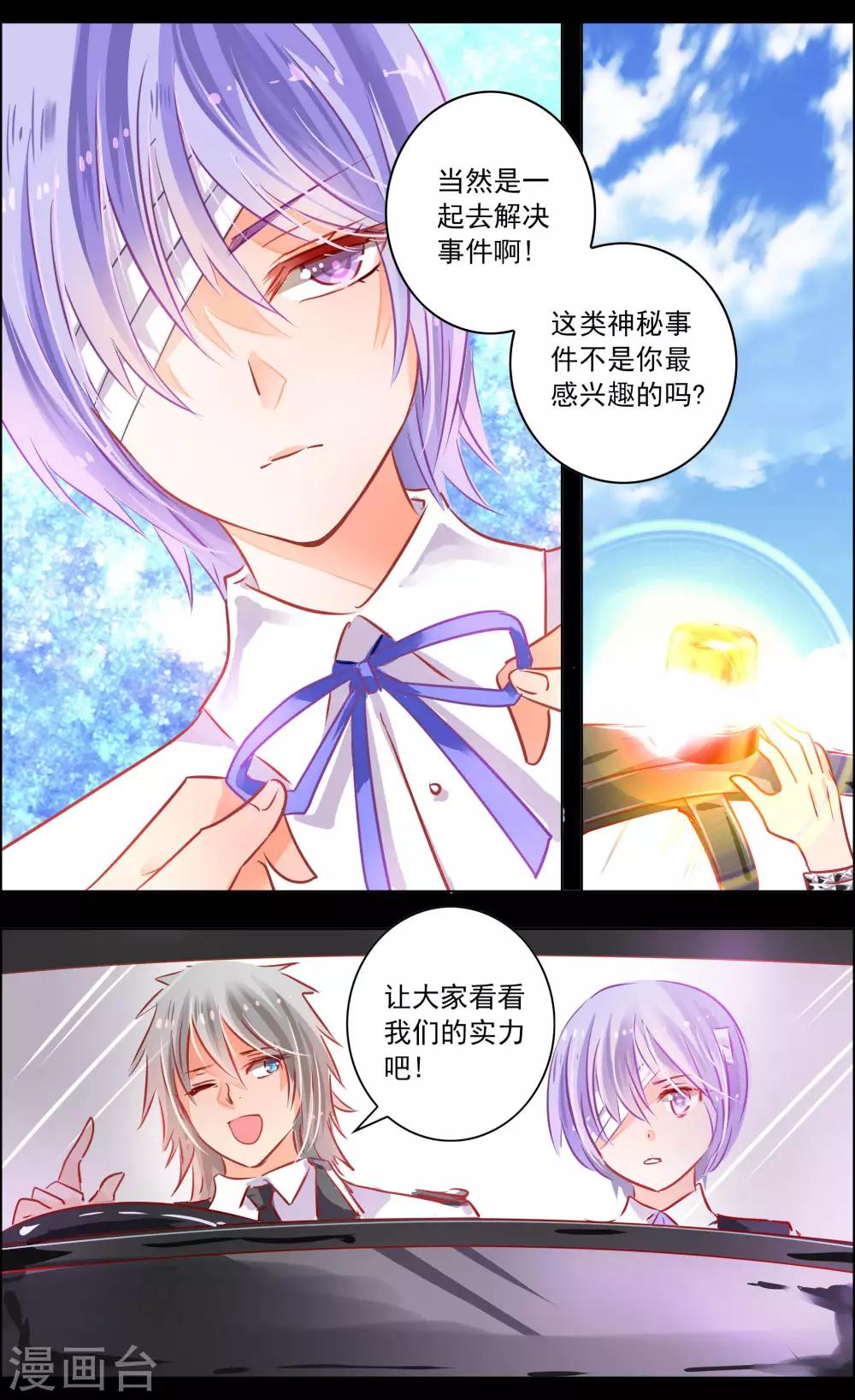 《虚影之瞳》第45话1 迷雾 第7页