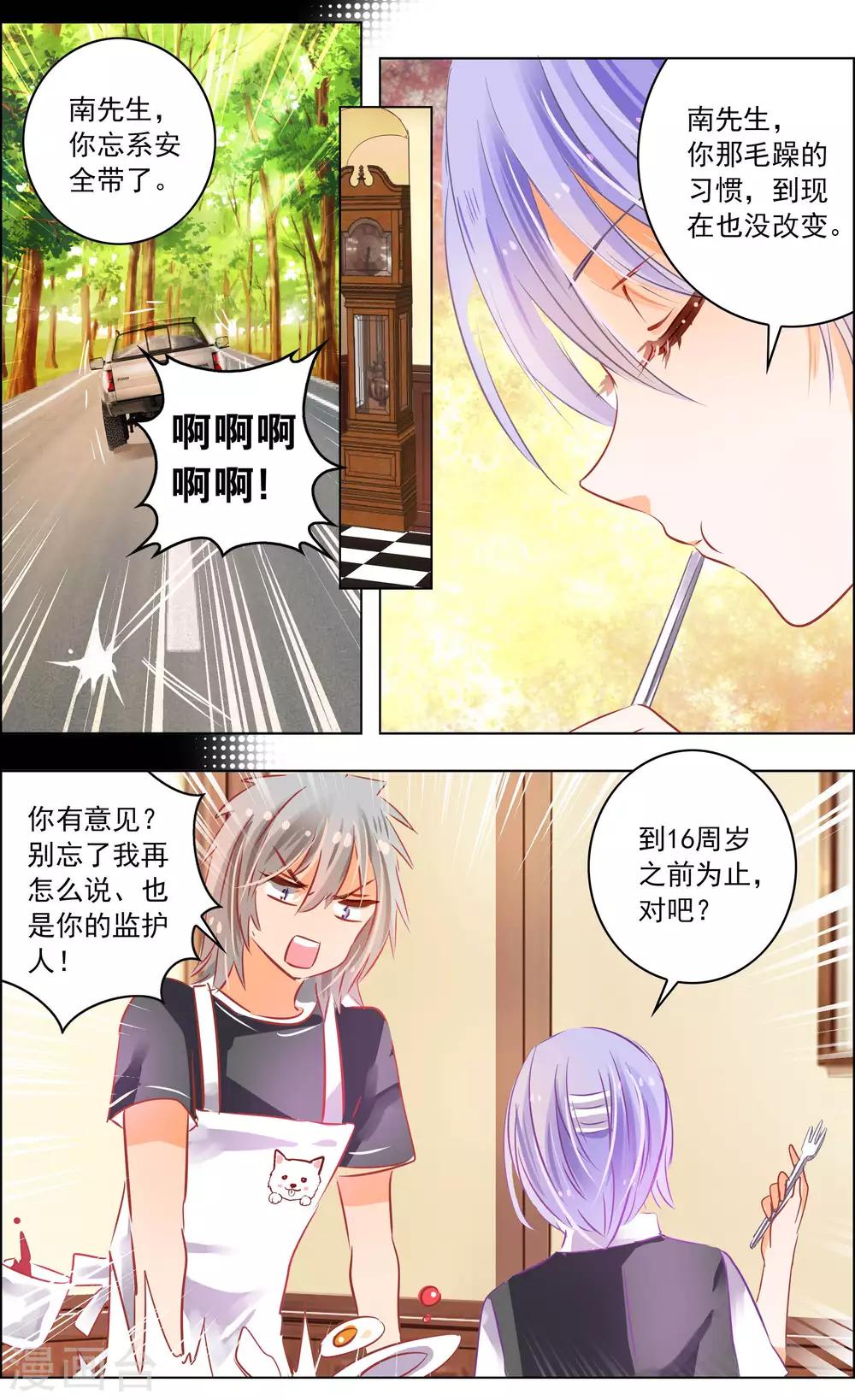 《虚影之瞳》第45话1 迷雾 第8页