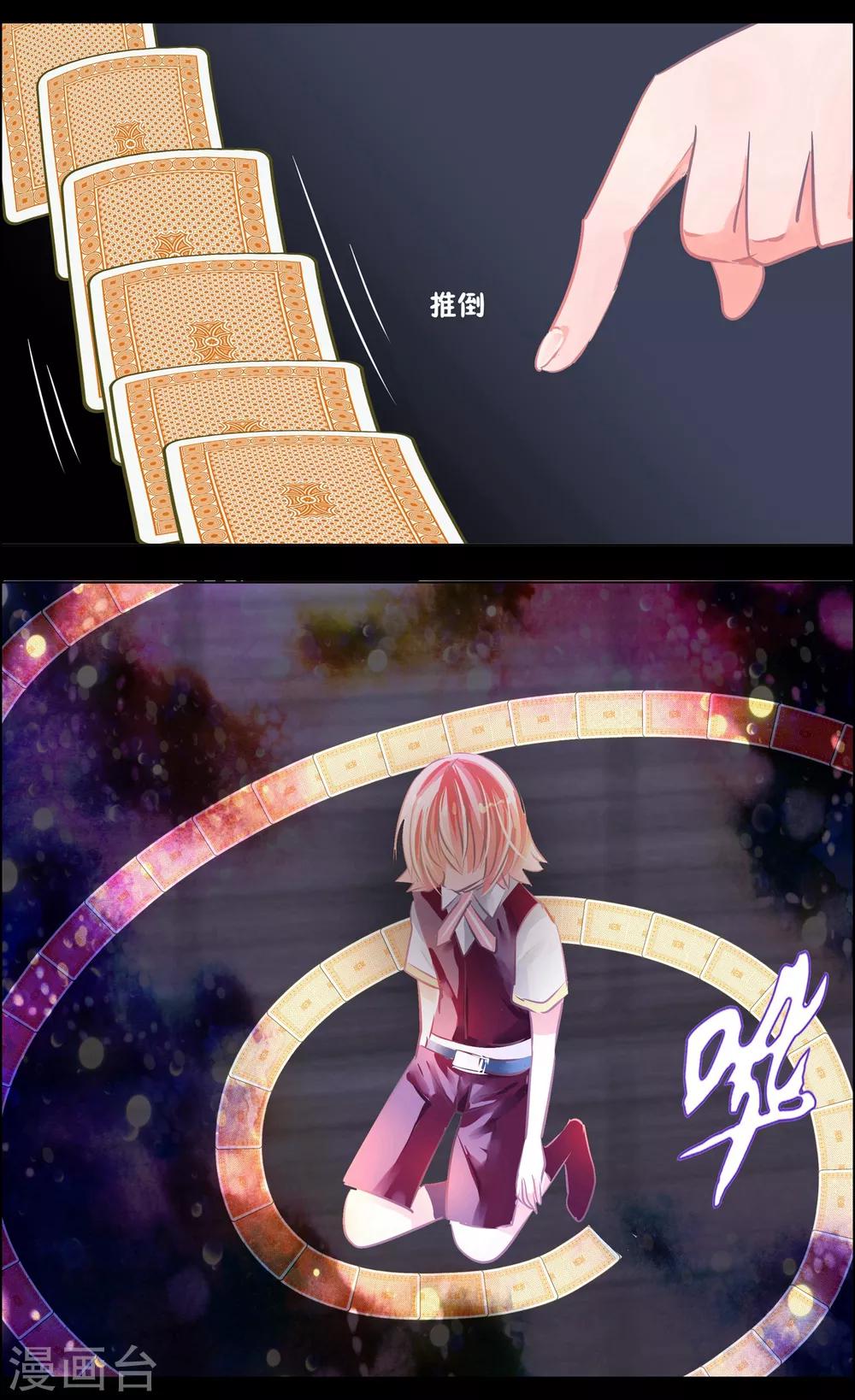 《虚影之瞳》第46话1 扑克 第3页