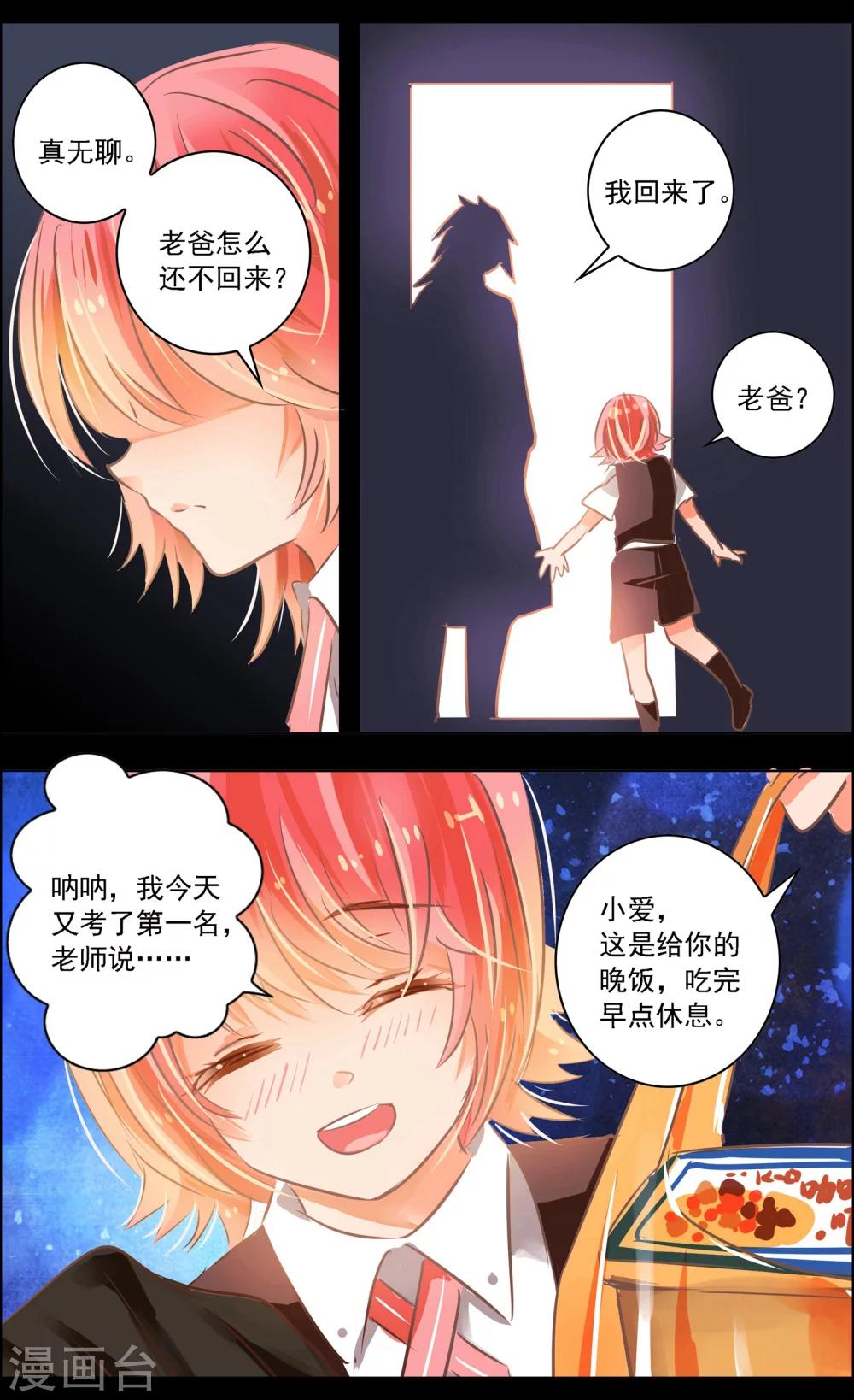 《虚影之瞳》第46话1 扑克 第4页