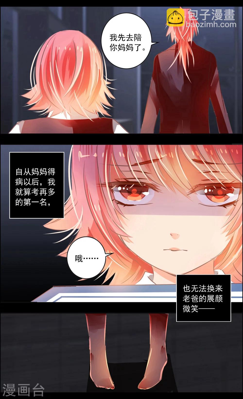 《虚影之瞳》第46话1 扑克 第5页