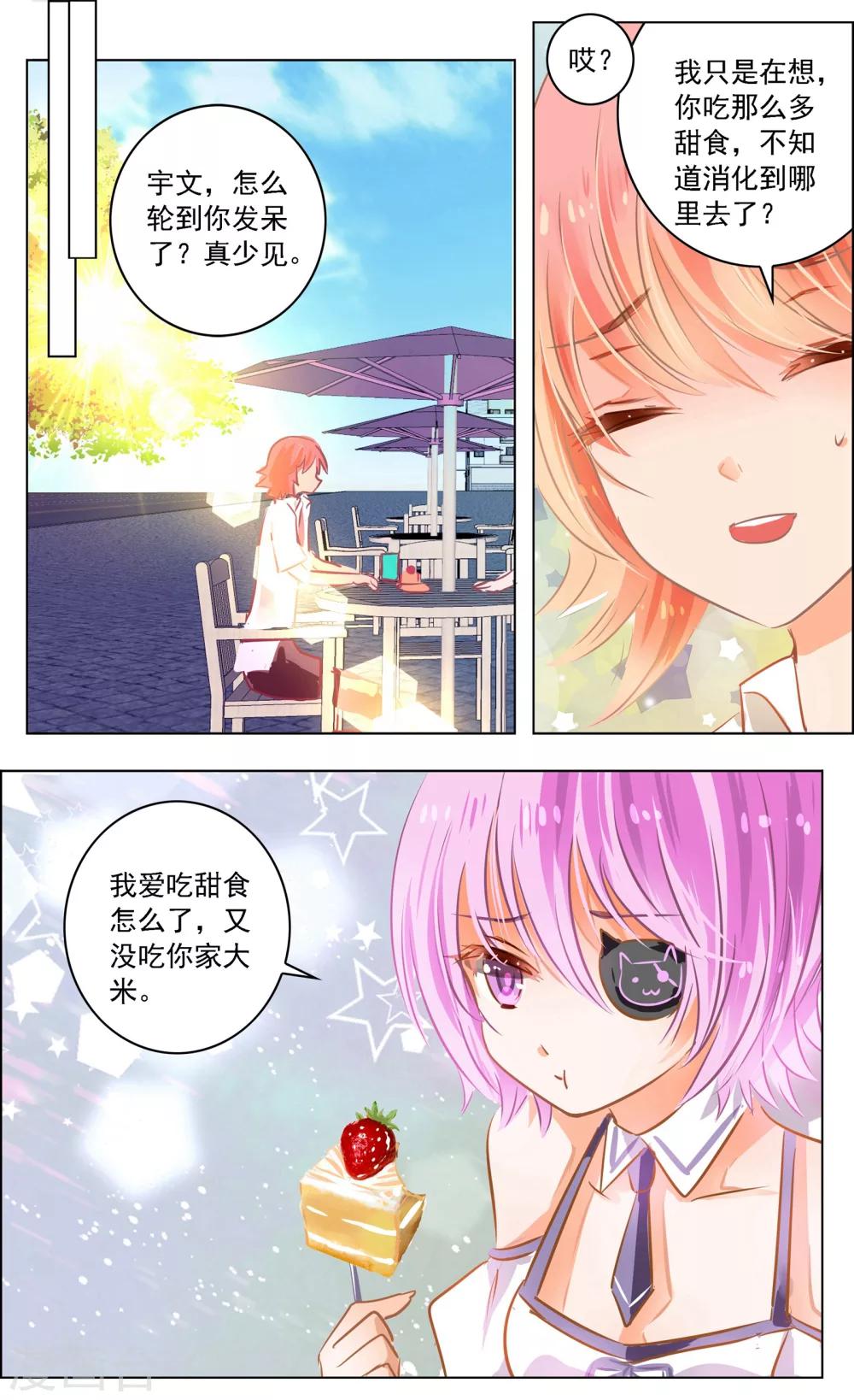 《虚影之瞳》第46话1 扑克 第6页