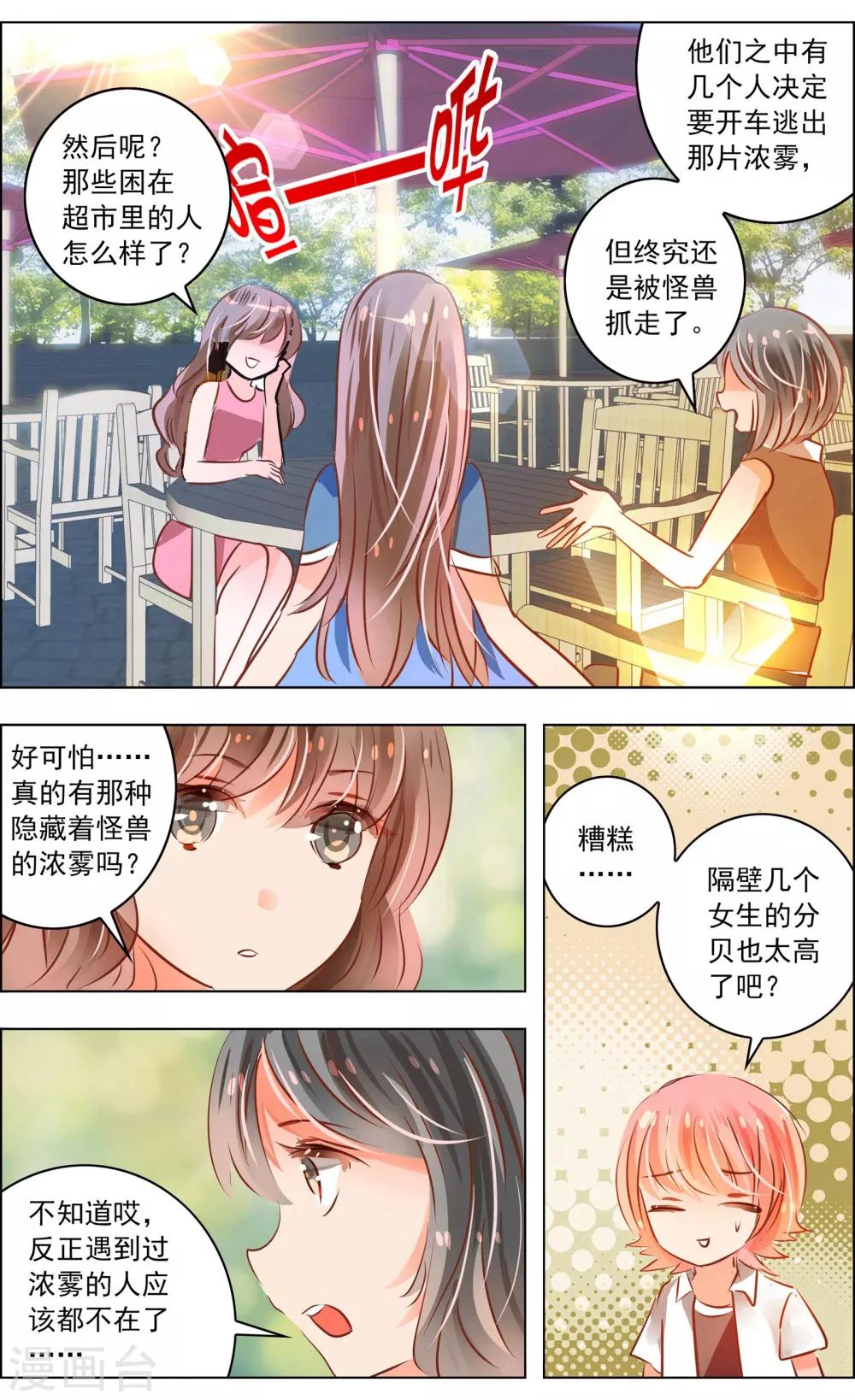 《虚影之瞳》第46话1 扑克 第7页