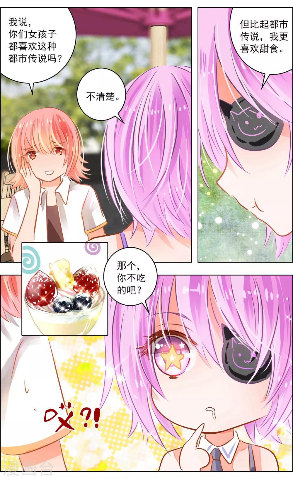 《虚影之瞳》第46话1 扑克 第8页