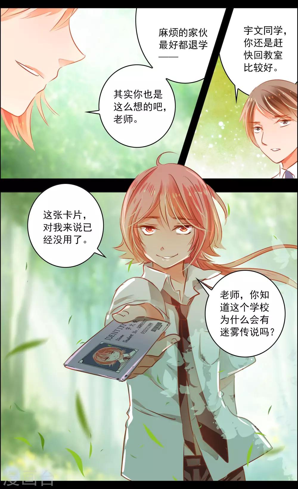 《虚影之瞳》第46话3 扑克 第1页