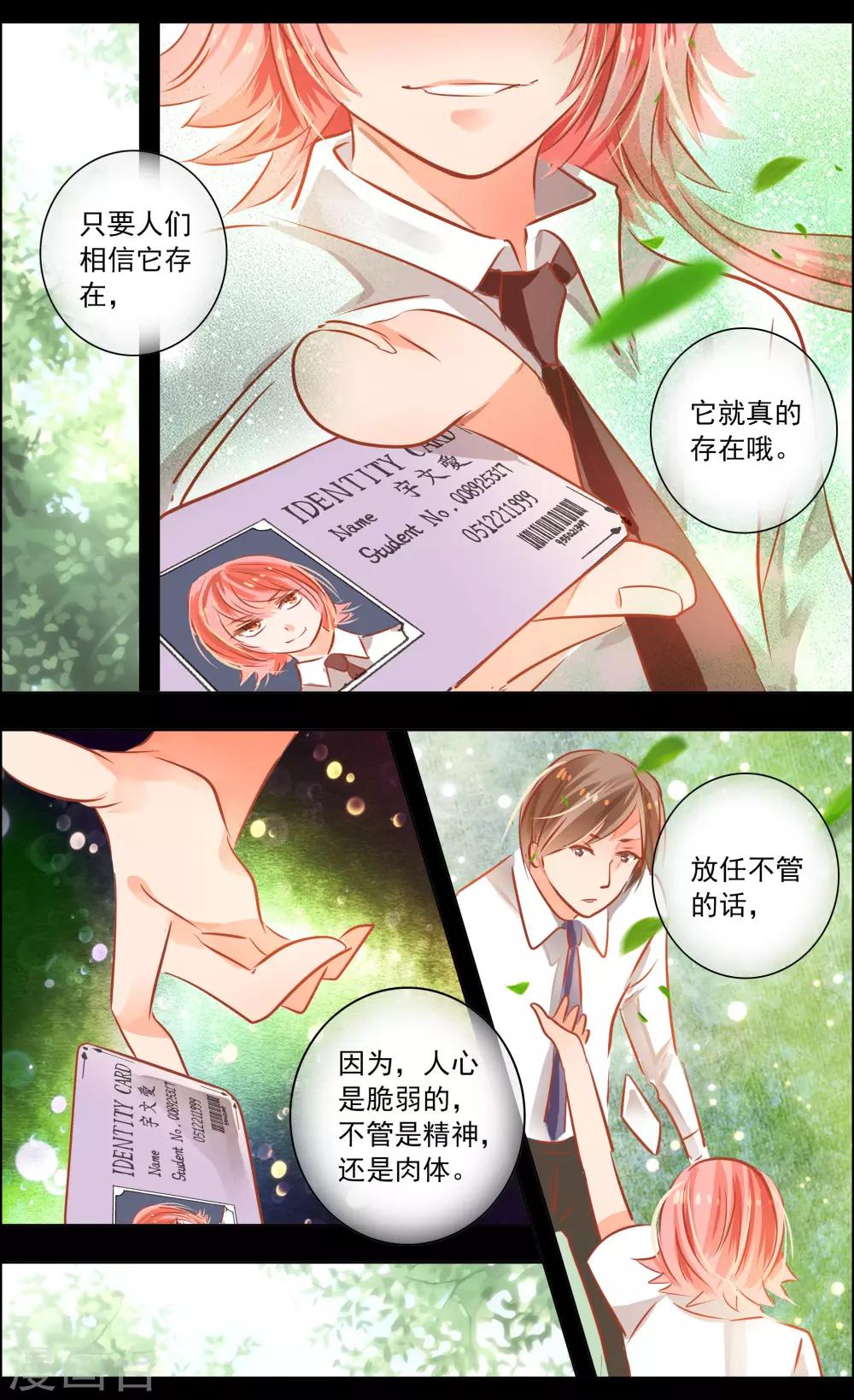 《虚影之瞳》第46话3 扑克 第2页