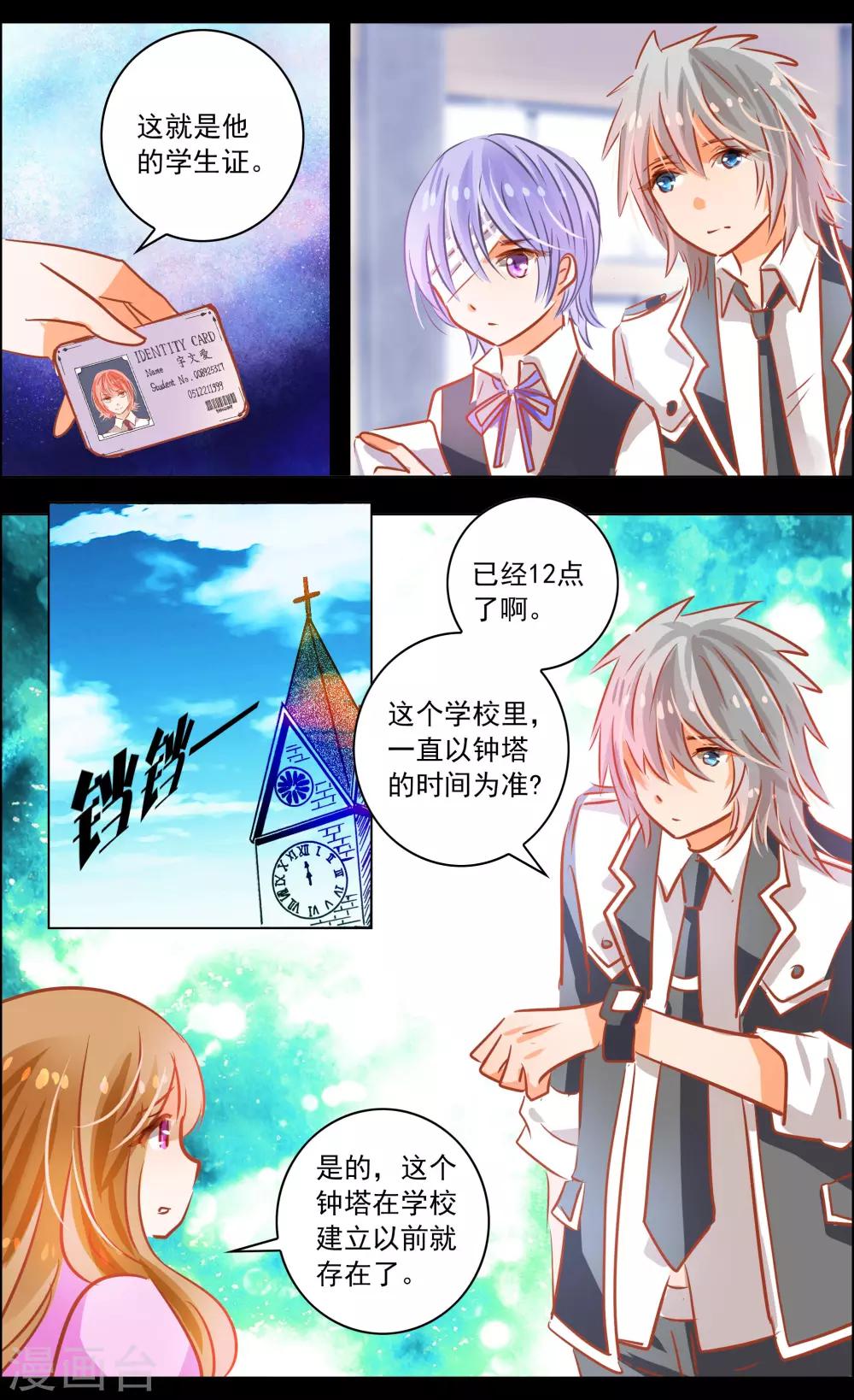 《虚影之瞳》第46话3 扑克 第4页