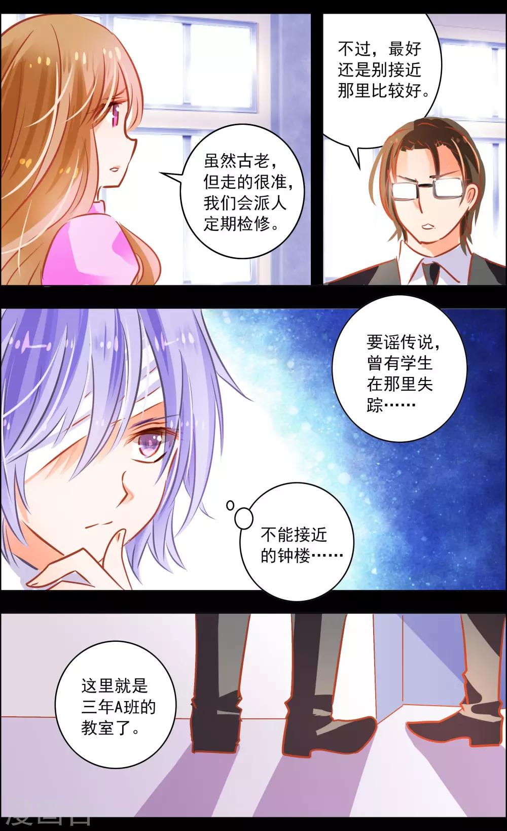 《虚影之瞳》第46话3 扑克 第5页