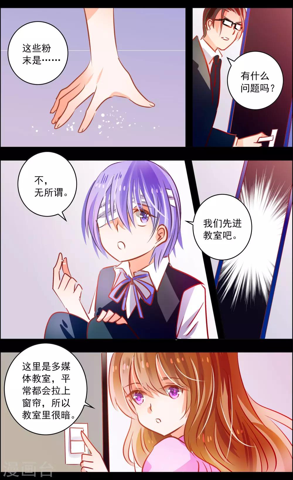 《虚影之瞳》第46话3 扑克 第6页