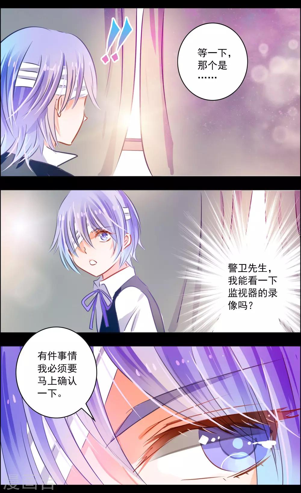 《虚影之瞳》第46话3 扑克 第8页