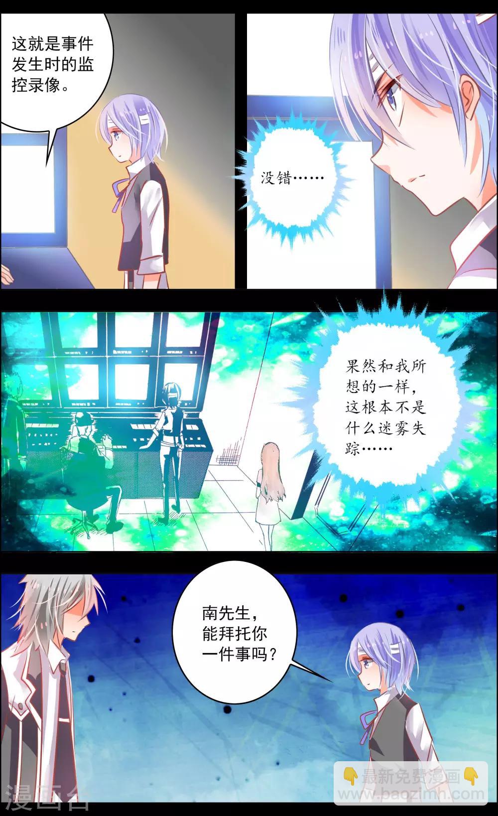 《虚影之瞳》第47话1 钟楼 第2页