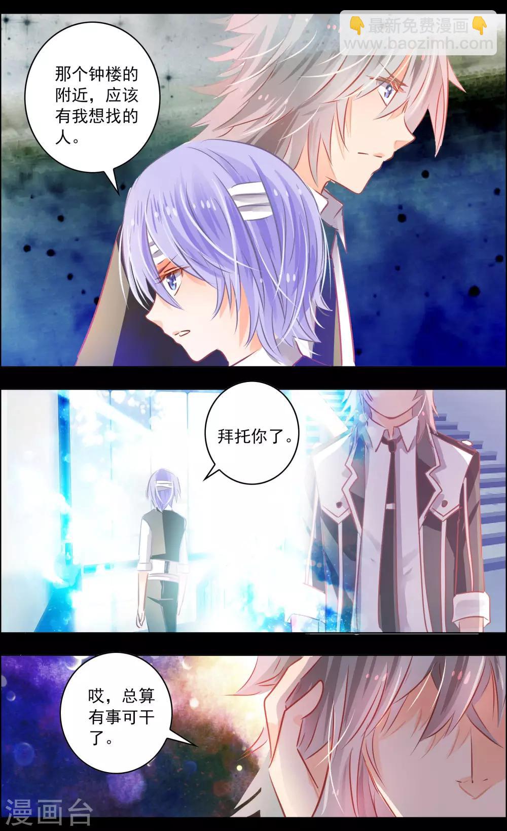 《虚影之瞳》第47话1 钟楼 第3页