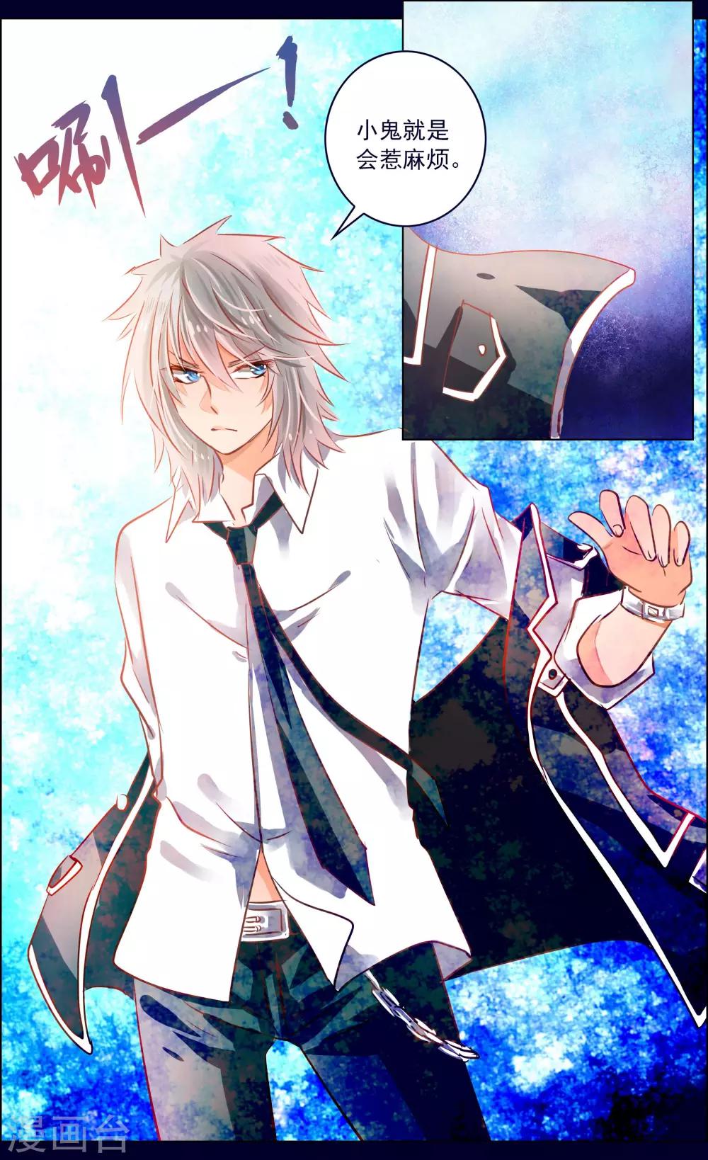 《虚影之瞳》第47话1 钟楼 第4页