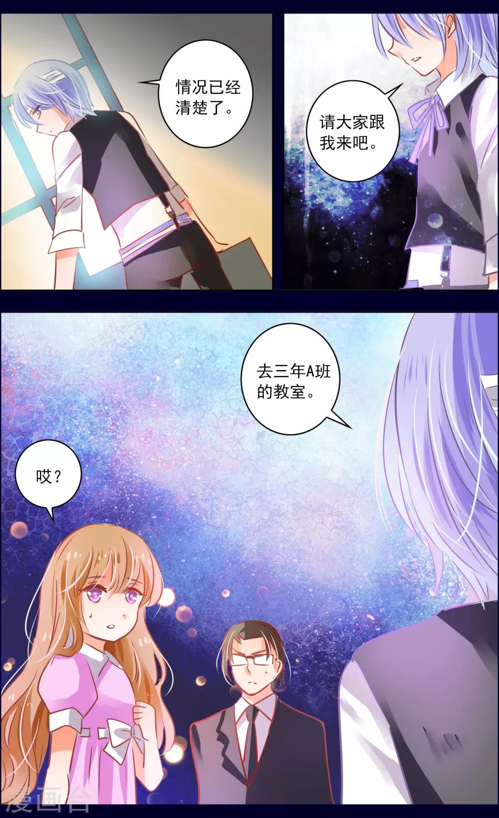 《虚影之瞳》第47话1 钟楼 第5页