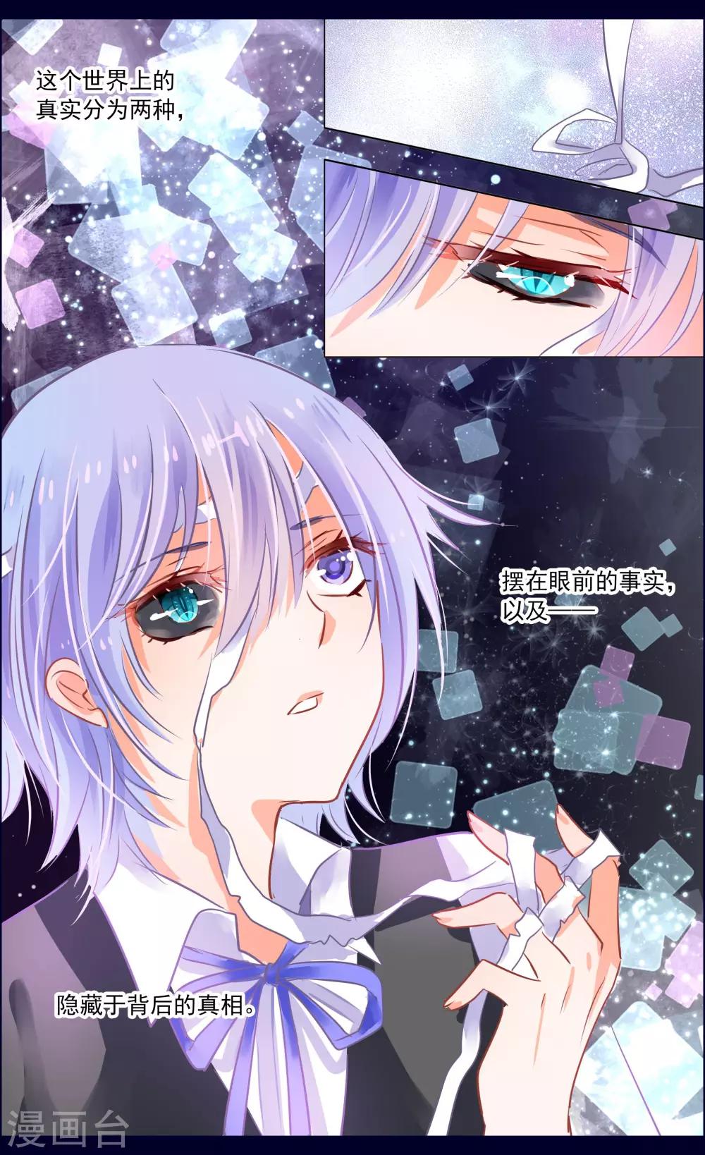 《虚影之瞳》第47话1 钟楼 第6页