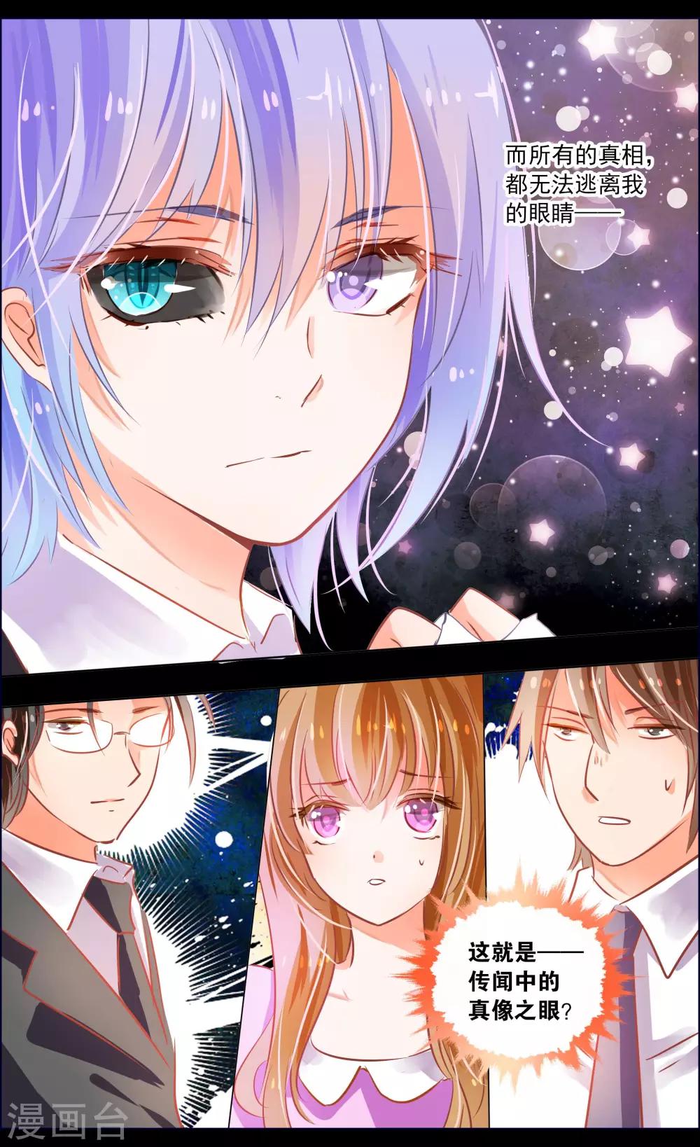 《虚影之瞳》第47话1 钟楼 第7页