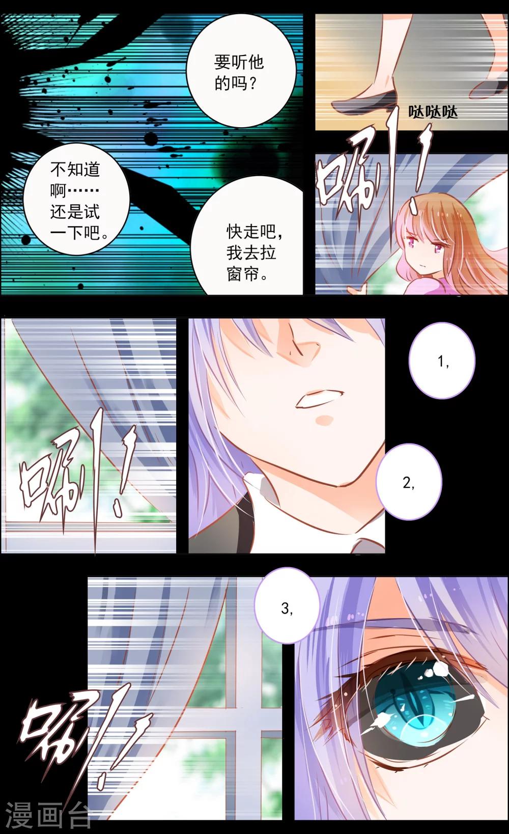 《虚影之瞳》第47话2 钟楼 第1页