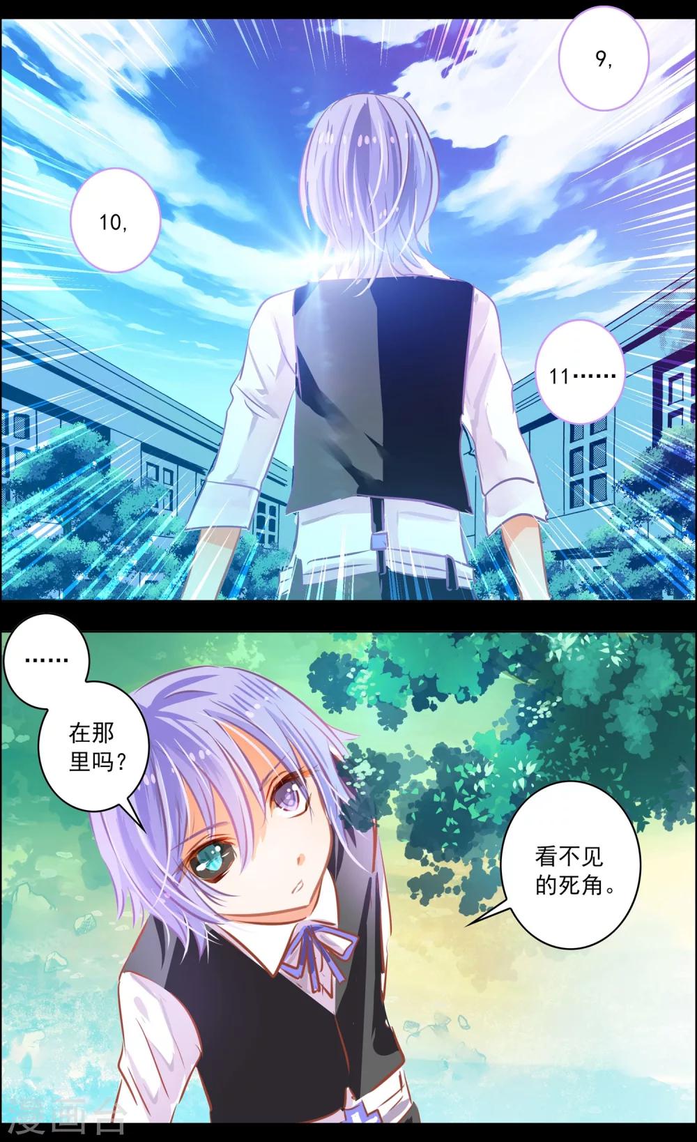 《虚影之瞳》第47话2 钟楼 第2页