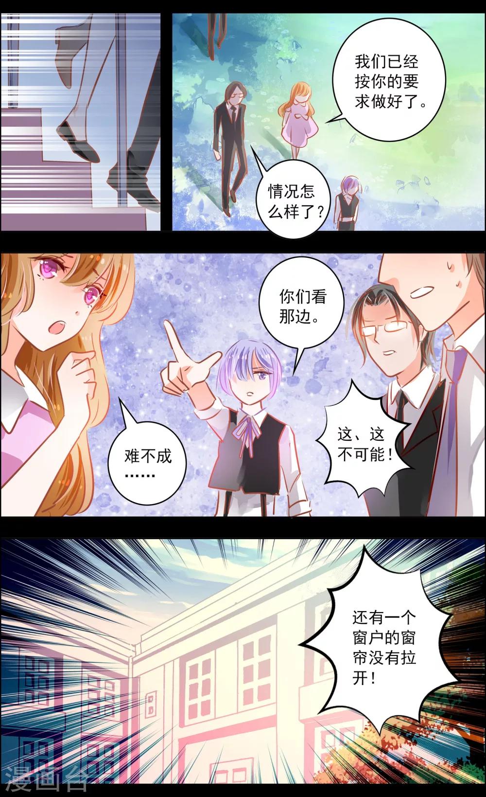 《虚影之瞳》第47话2 钟楼 第3页