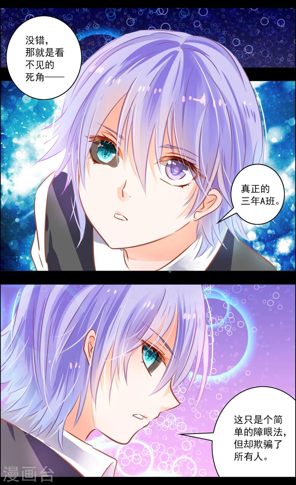 《虚影之瞳》第47话2 钟楼 第4页