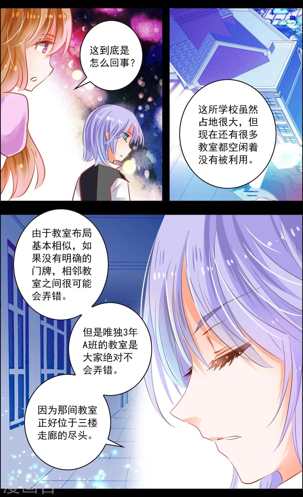 《虚影之瞳》第47话2 钟楼 第5页