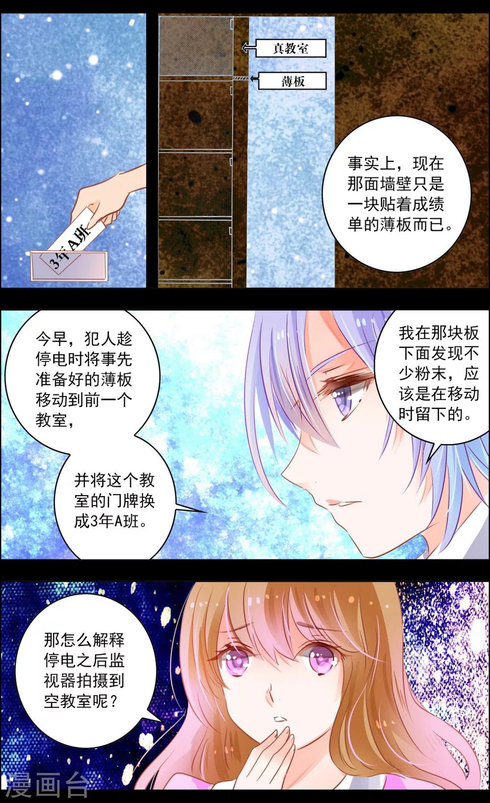《虚影之瞳》第47话2 钟楼 第7页